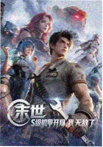 星轨之外 动漫海报